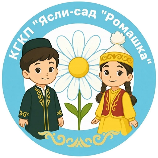 Коммунальное государственное казенное предприятие «Ясли-сад «Ромашка» отдела образования Аулиекольского района» Управления образования акимата Костанайской области
